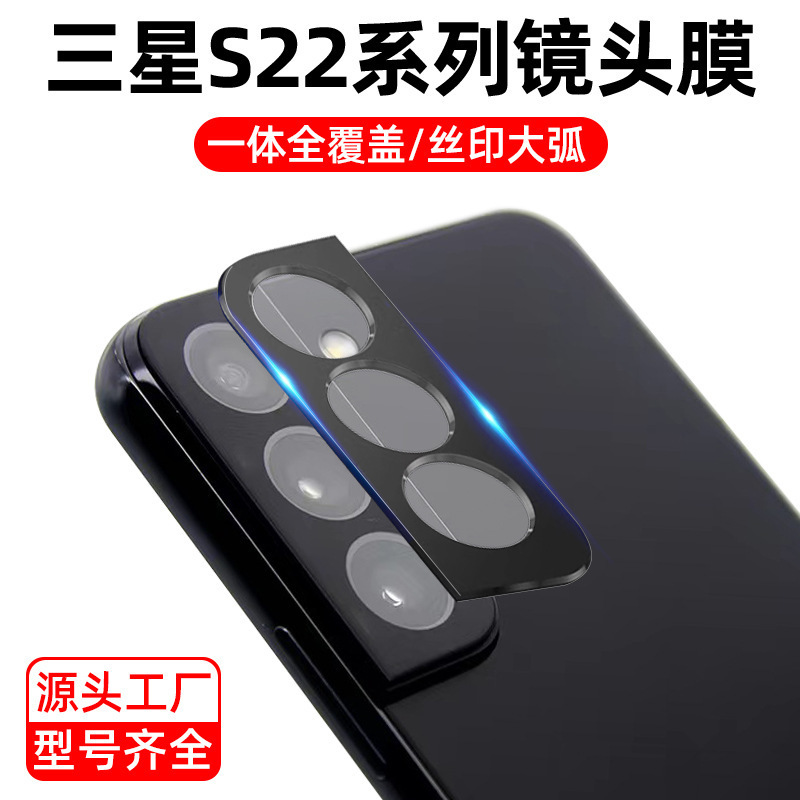 Suitable for S21/S22U Lens Film A511 Camera Camera Lens Screen Printing Tempered Glass Integrated Protective Film