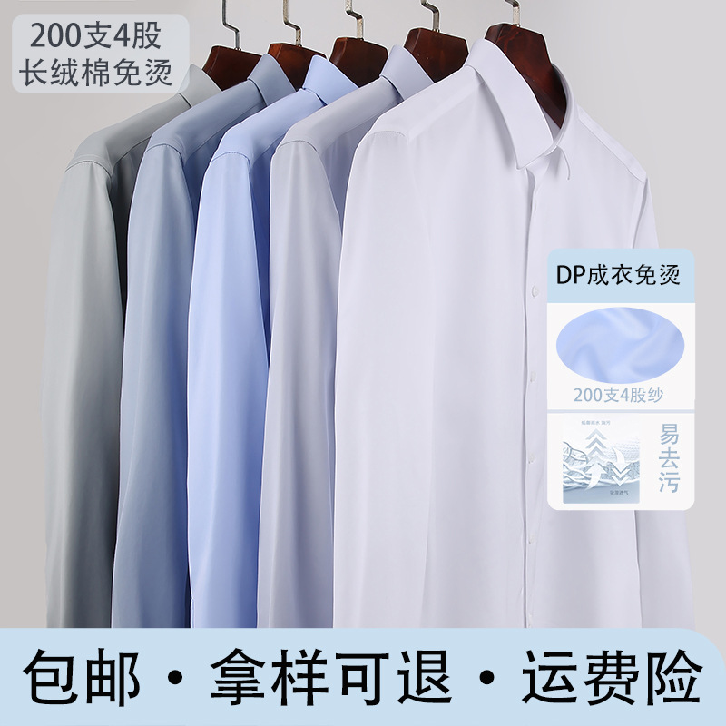 200 Count 4-Strand High-Luxury Ready-To-Wear No-Iron Men's Long-Sleeved Shirts, High-End Spring and Autum Easy-To-Deontamination New Shirts