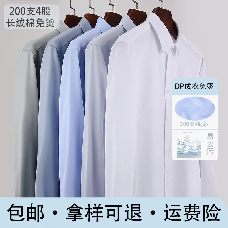 200支4股高奢成衣免烫男士长袖衬衣高级感春秋季易去污新款衬衫