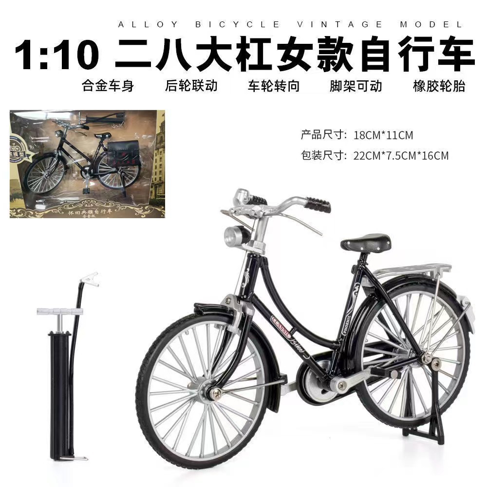 1:8シミュレーション合金レトロ創意二八大棒自転車模型クラシックレトロ男女自転車モデルdly