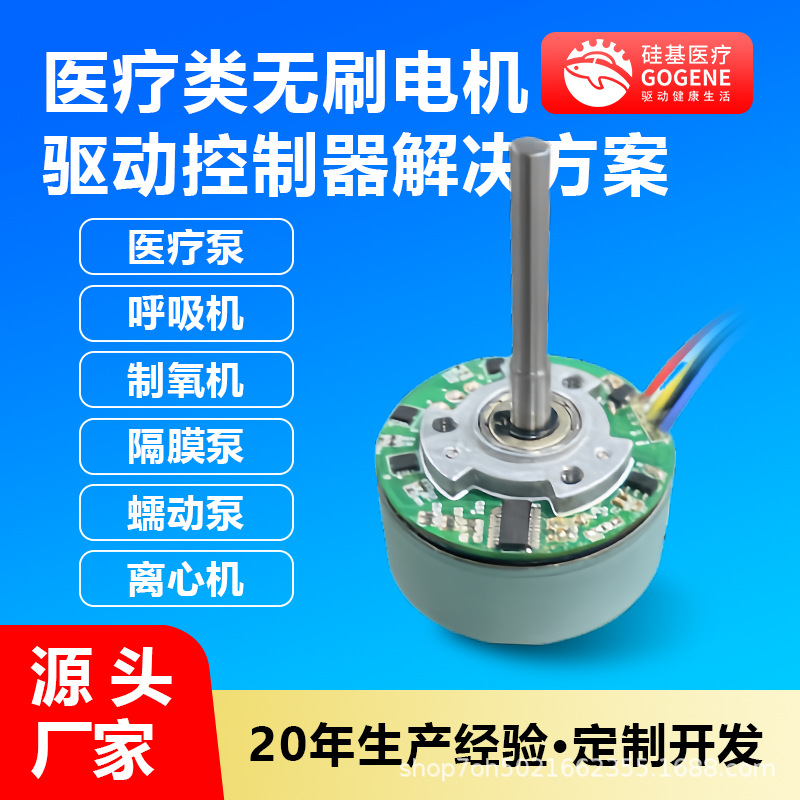 BS4520直流无刷电机小尺寸外转子马达医用搅拌器高转速高效微型