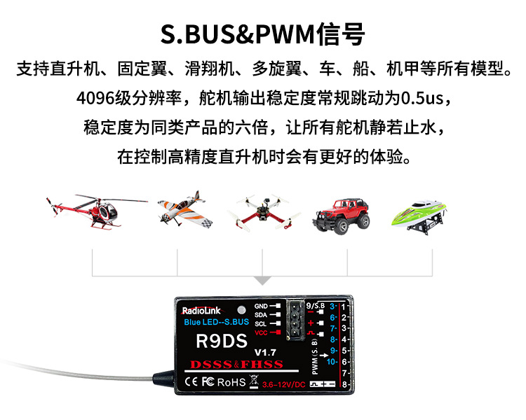 Radiolink乐迪R9DS接收机 10通道 SBUS/PWM AT9S/AT10ⅡV1.7-阿里巴巴