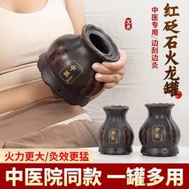 红砭石火龙罐艾灸罐中医专用罐家用全身通用经络刮痧罐美容院专用