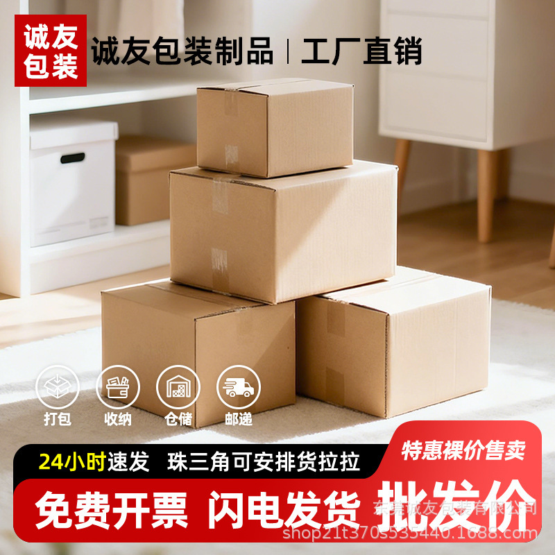 Wholesale Cardboard Boxes for Packing, Moving, and Express Delivery, Reinforced Logistics Boxes, Taobao 4/12 Small Half-Height Boxes Wholesale Cardboard Boxes for Packing, Moving, and Express Delivery, Reinforced Logistics Boxes, Taobao 4/12 Small Half-Height Boxes