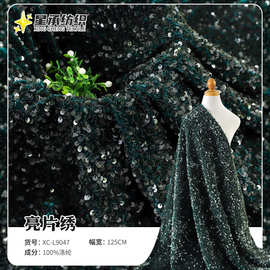现货5mm绒布亮片婚纱绣花面料 吊片珠片连衣裙舞台服箱包刺绣布