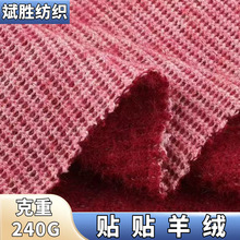 贴贴羊绒240g针织羊绒布料新品时尚女装毛衣锦纶人棉涤纶混纺面料