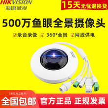 海康威视500万鱼眼360度全景高清POE监控摄像头DS-2XA3956F-IS