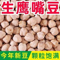 生ひよこ豆、新疆特産農家鶏ハート豆、豆乳、全粒粉、もちもち、調理しやすい、粒がたっぷり