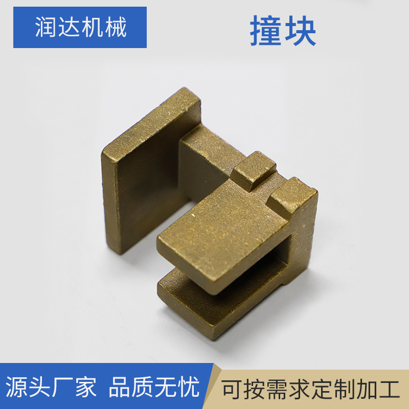 批发销售 H57黄铜撞块 数控机床槽板撞块锻压成型机械配件撞块