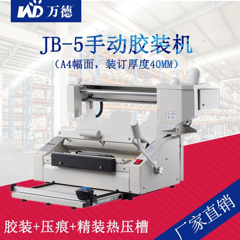 台式手动胶装机A4桌面胶装机 小型胶装机 精装 热压槽 JB-5|ms