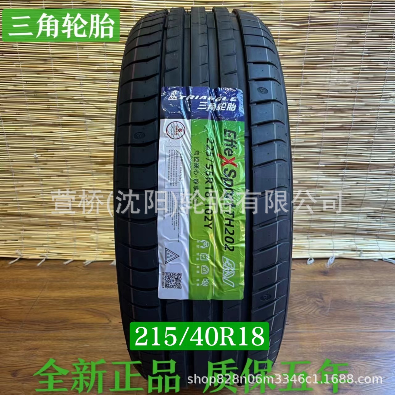 三角轿车胎215/40R18    TRIANGLE