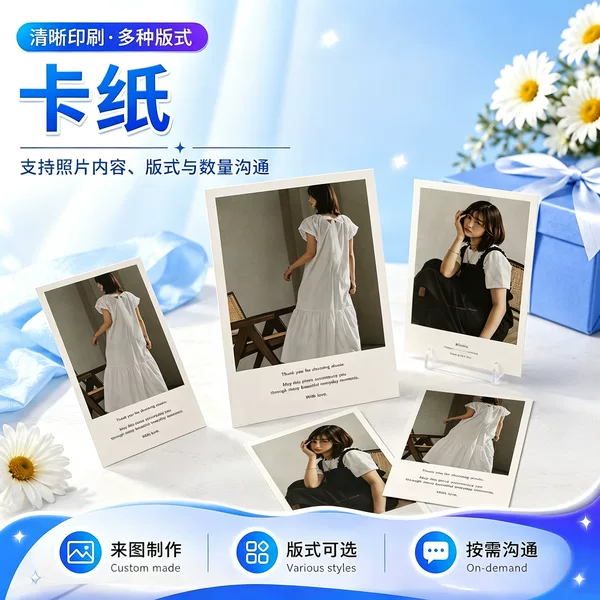 Artistic style photo cardstock, high-definition printing, thick cardstock, simple style, women's clothing after-sales thank you card, product accompanying card