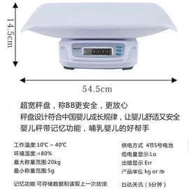 厂家批发电子婴儿秤 家用智能液晶体重称 20kg精准电子婴儿体重秤