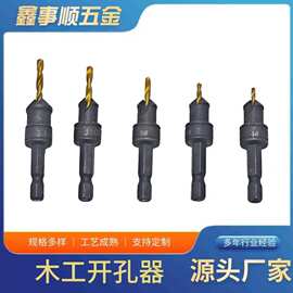 新款木工开孔器双槽双刃沉头钻沉孔钻定位一体六角柄木工钻头