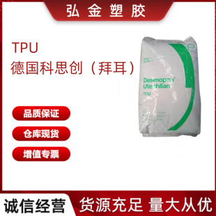 TPU 9380A 德國科思創（拜耳） 耐水解抗微生物低溫下的柔性電纜