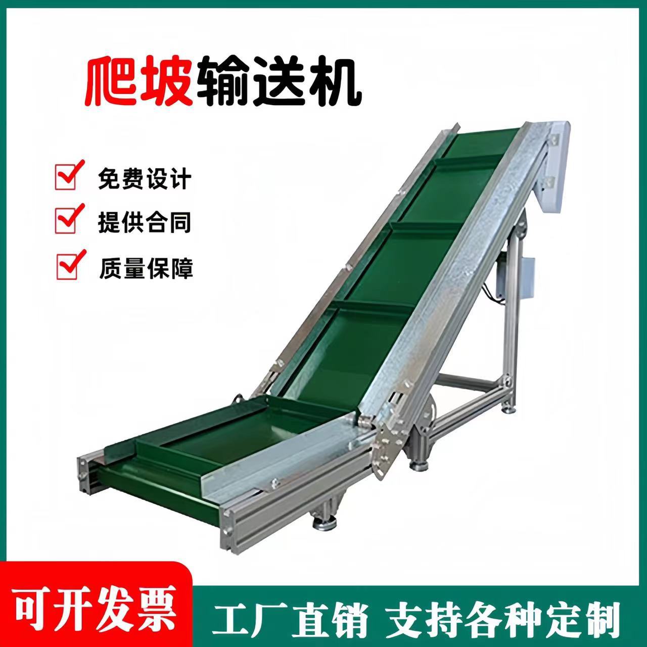 爬坡输送机传送带裙边挡板颗粒粉末上料机茶叶提升机注塑机流水线