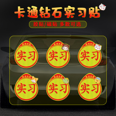Practice car magnetic sticker with reflective cartoon design for new drivers, creative car decal for women drivers, unified sticker.