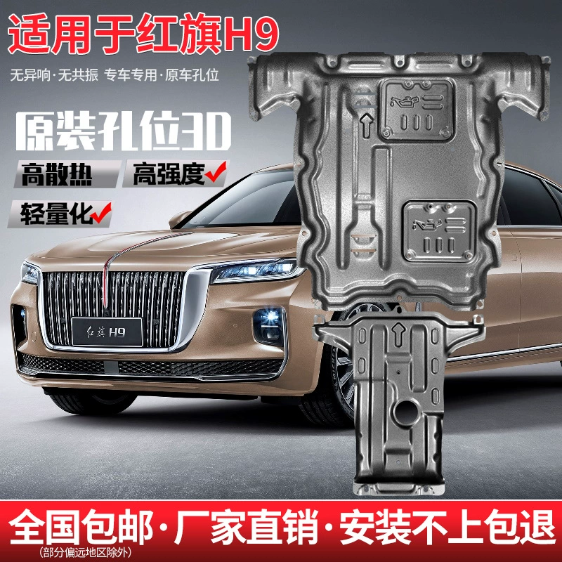 2022 Hongqi H9 нижняя защитная пластина двигателя оригинальная модифицированная специальная нижняя защитная пластина Hongqi h9 броня шасси автомобиля