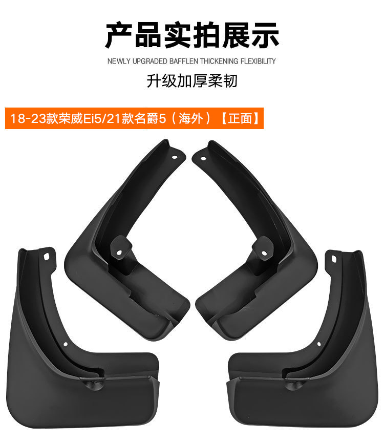 Suitable for Roewe Ei5 2018-2023 mudguard MG MG5 2021 foreign trade cross-border car mudguard