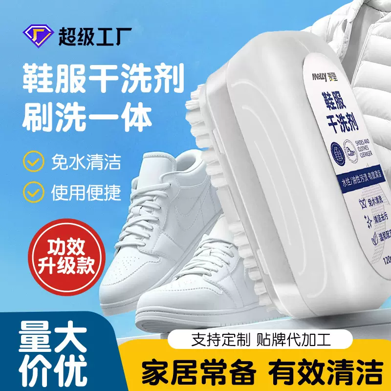 【抖音同款】羽绒服清洗剂免水洗清洁带刷头鞋服干洗剂去污渍