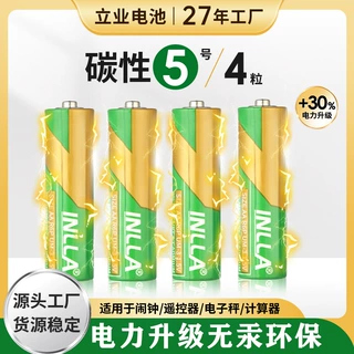 批发高品质立业5号电池1.5V干电池AA五号碳性电池玩具5号碳性电池