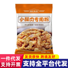 家用香炸鸡酥脆粉炸小苏肉鸡排裹粉50g* 1袋森庄农品小酥肉商用粉