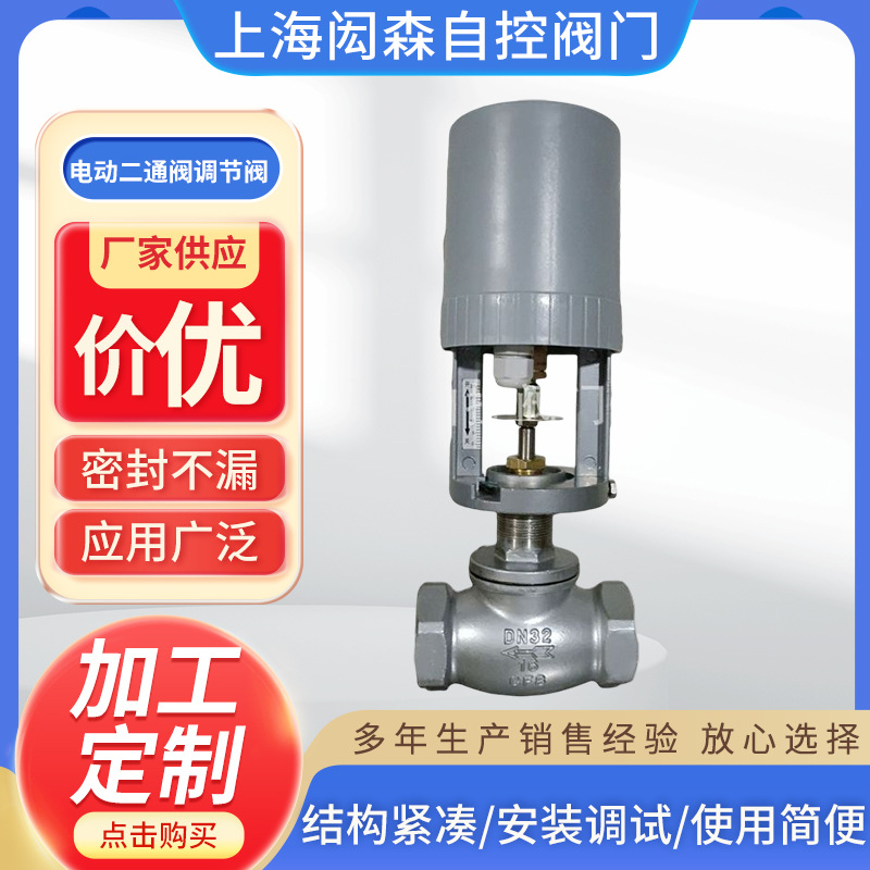 电动二通阀调节阀 比例积分电动二通阀 电动双位阀不锈钢丝扣DN25