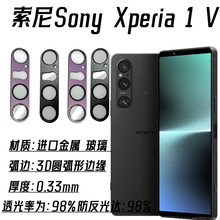 适用Sony Xperia1v金属+玻璃镜头膜索尼10-V后置摄像头铝合金贴膜