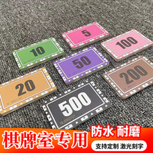 棋牌室筹码卡加厚耐磨防水塑料筹码卡麻将酬码卡麻将非子牌用筹码