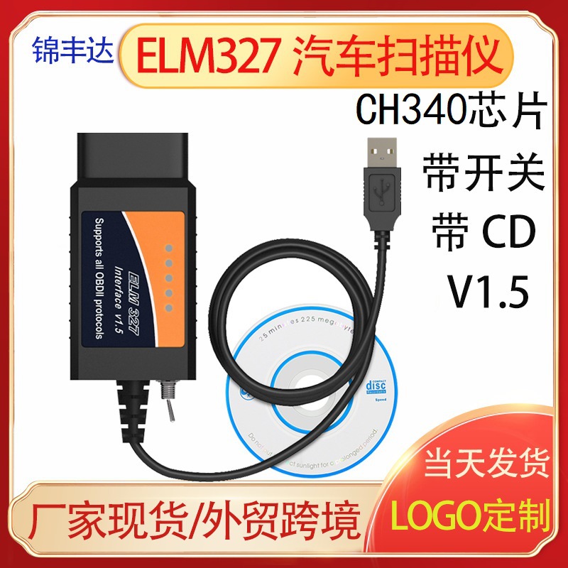 ELM327 USB OBD2汽车诊断仪适用ford Forscan CH340版带开关刷隐