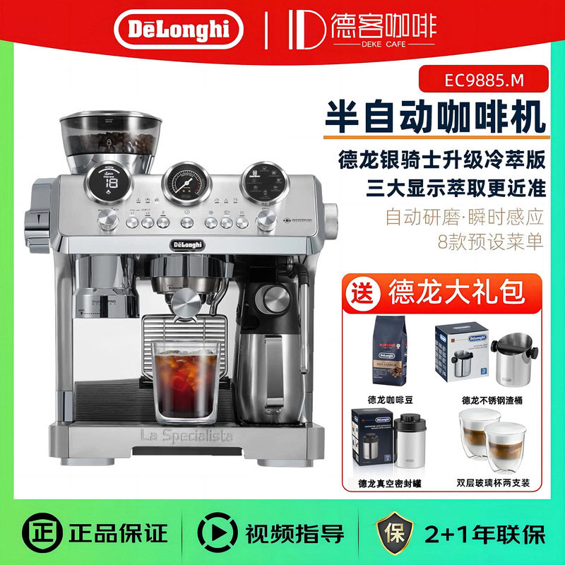 Delonghi EC9885 Silver Knight upgraded cold brew version integrated grinder semi-automatic coffee machine Delonghi EC9885 Silver Knight upgraded cold brew version integrated grinder semi-automatic coffee machine