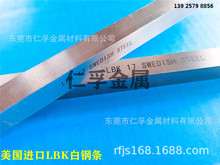 进口白钢刀美国白钢条 英制3/8*8超硬车刀LBK+17白钢片高速钢刀条