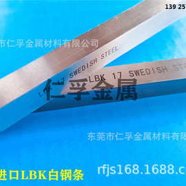 进口美国白钢刀LBK+17超硬耐磨含钴白钢刀片扁条车刀冲针雕刻刀条