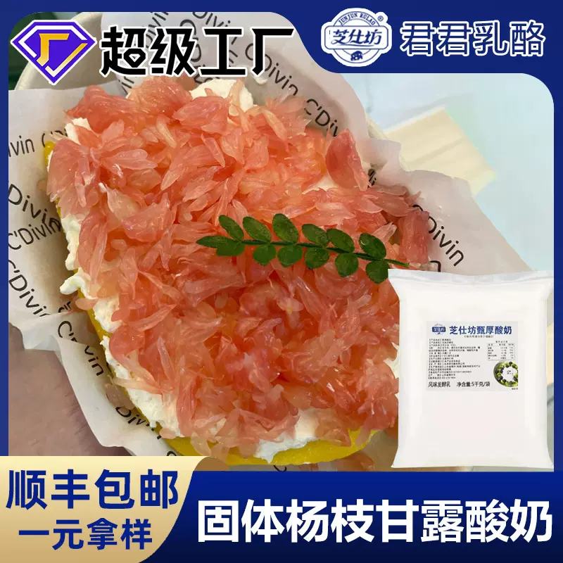 甄厚酸奶绿宝石酸奶固态杨枝甘露酸奶网红酸奶球希腊冷萃干噎酸奶