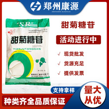 批发食品级圣仁甜菊糖苷槟榔蜜饯麻辣食品调味品腌制菜甜味剂