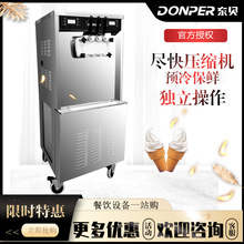东贝商用冰淇淋机蜜雪冰城DF488YL餐厅超市奶茶店甜筒机