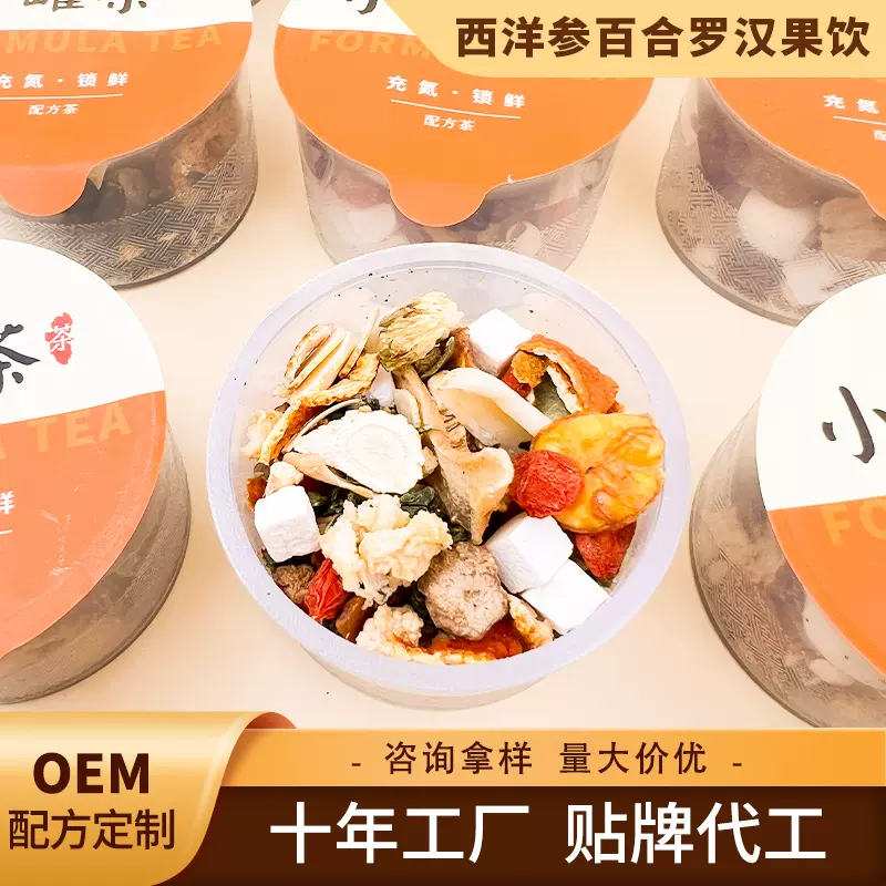 【清润】西洋参百合罗汉果饮 16味小罐茶花草茶配方代加工 代用茶
