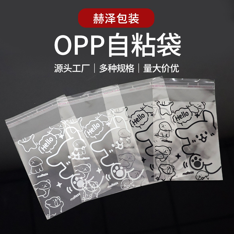 卡通OPP自粘袋可爱卡通印花自封袋ins卡片自黏袋包装礼品袋徽章袋