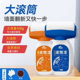 橙色墙面大滚筒漆水性乳胶漆白色家用墙面修补漆水乳型净味内墙漆