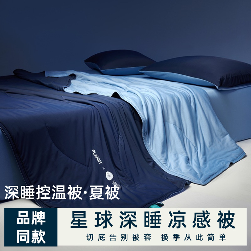 Brand Same Model Planet Cooling Deep Sleep Quilt Pro Machine Washable Quilt All-Season Quilt Summer Quilt Summer Cooling Quilt Wholesale