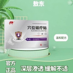 Aodong 経穴磁気療法パッチ、血糖パッチ、高齢者向け血糖値低下パッチ、血糖値低下補助パッチ、ドロップシッピング