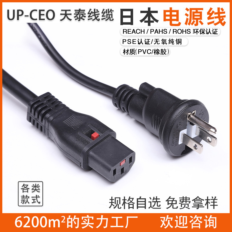 日本pse认证三插电源线 三芯日规品字尾插头 各类供电线