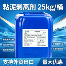清洗粘泥剥离剂盾构机粘泥去除液中央空调冷却塔粘泥厌氧颗粒污泥