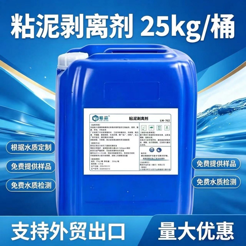 清洗粘泥剥离剂盾构机粘泥去除液中央空调冷却塔粘泥厌氧颗粒污泥