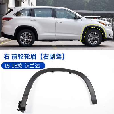 Suitable for 2015-2018 Highlander models: Wheel eyebrow - toyota-highlander-2015-2018-highlander-front-wheel-arch-trim-right-passenger-side-original-quality