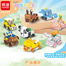 新款明迪0685兼容乐高卡通动物积木拼装车创意玩具小颗粒儿童礼物