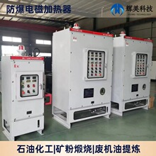 防爆电磁加热器高温化工管道加热反应釜矿粉煅烧废机油提炼加热器