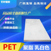 PET板材加工 厚度1-200厚PETP板材 超白钢PET板 价格实惠PET板