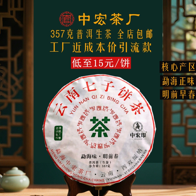 Zhonghong Yin Menghai Pu 'er Raw Tea Brown Camellia Cake Yunnan Pu 'er Tea Direct Tea Qizi Cake Tea Wholesale