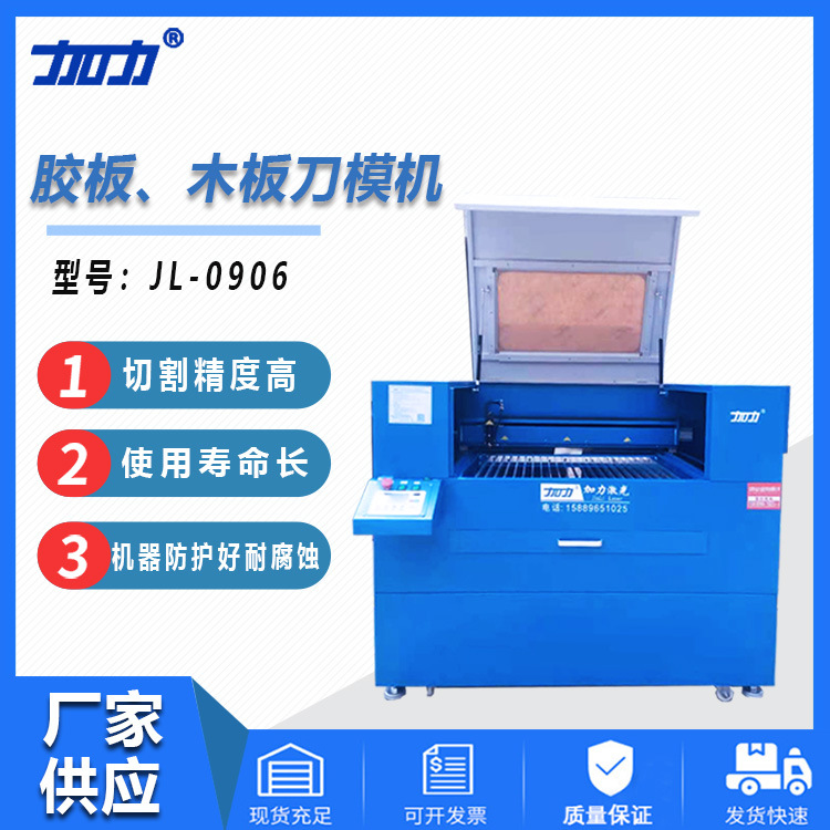 激光刀模机120瓦 0906小丝杆机PVC胶板刀模小型激光切割机